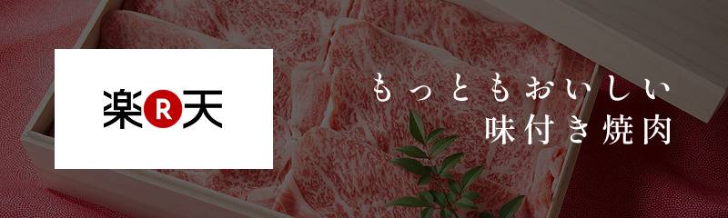 黒毛和牛焼肉 松屋 | 松屋グループ