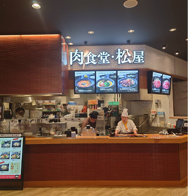 肉食堂松屋