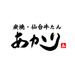 炭焼・仙台牛タン あかり
