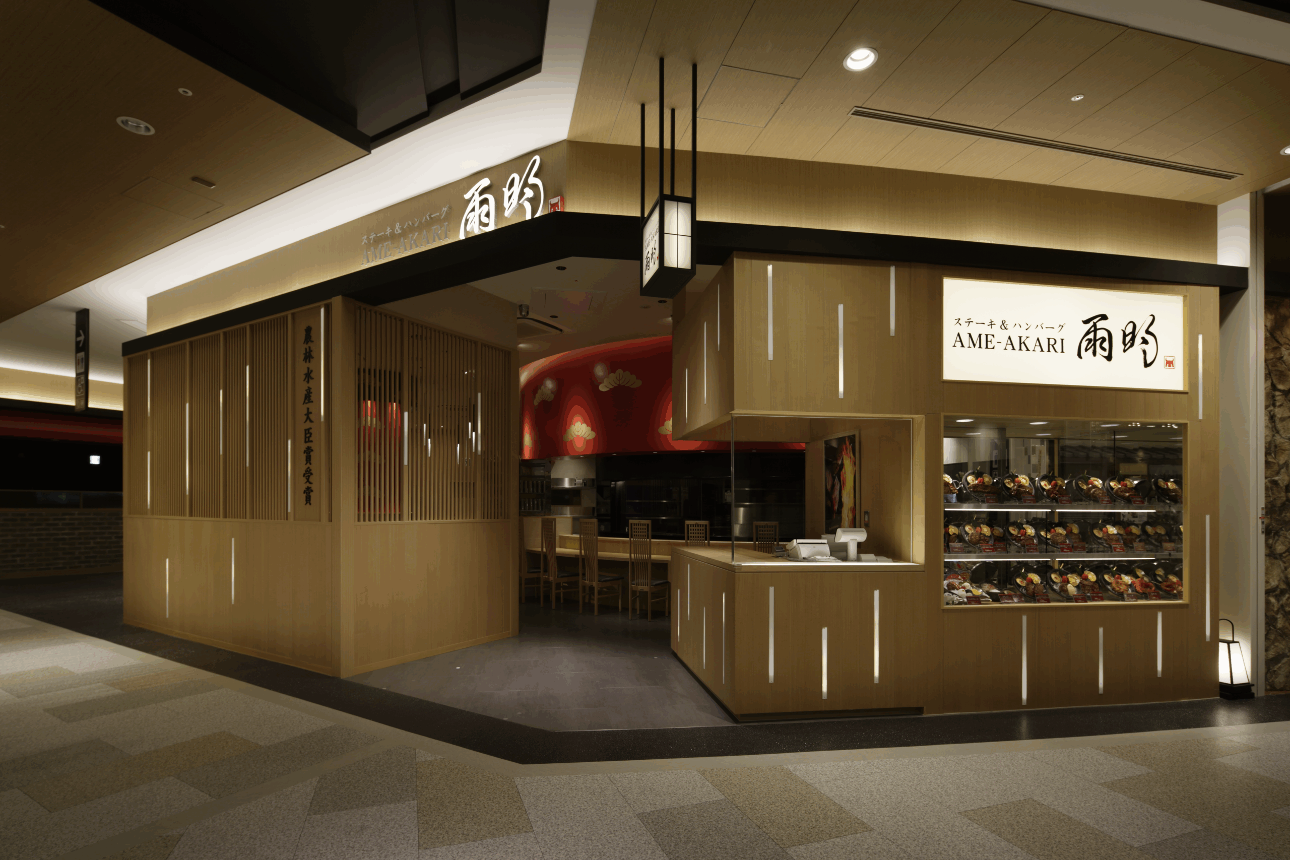 ステーキ&ハンバーグ 雨明