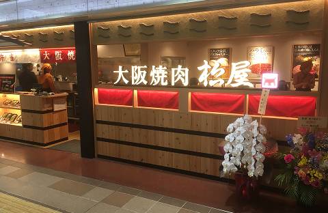 大阪焼肉松屋・新大阪駅店OPEN