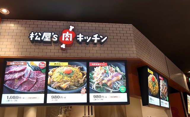 松屋’s 肉キッチン