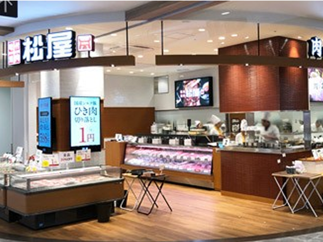 肉の松屋 イオン藤井寺ショッピングセンター