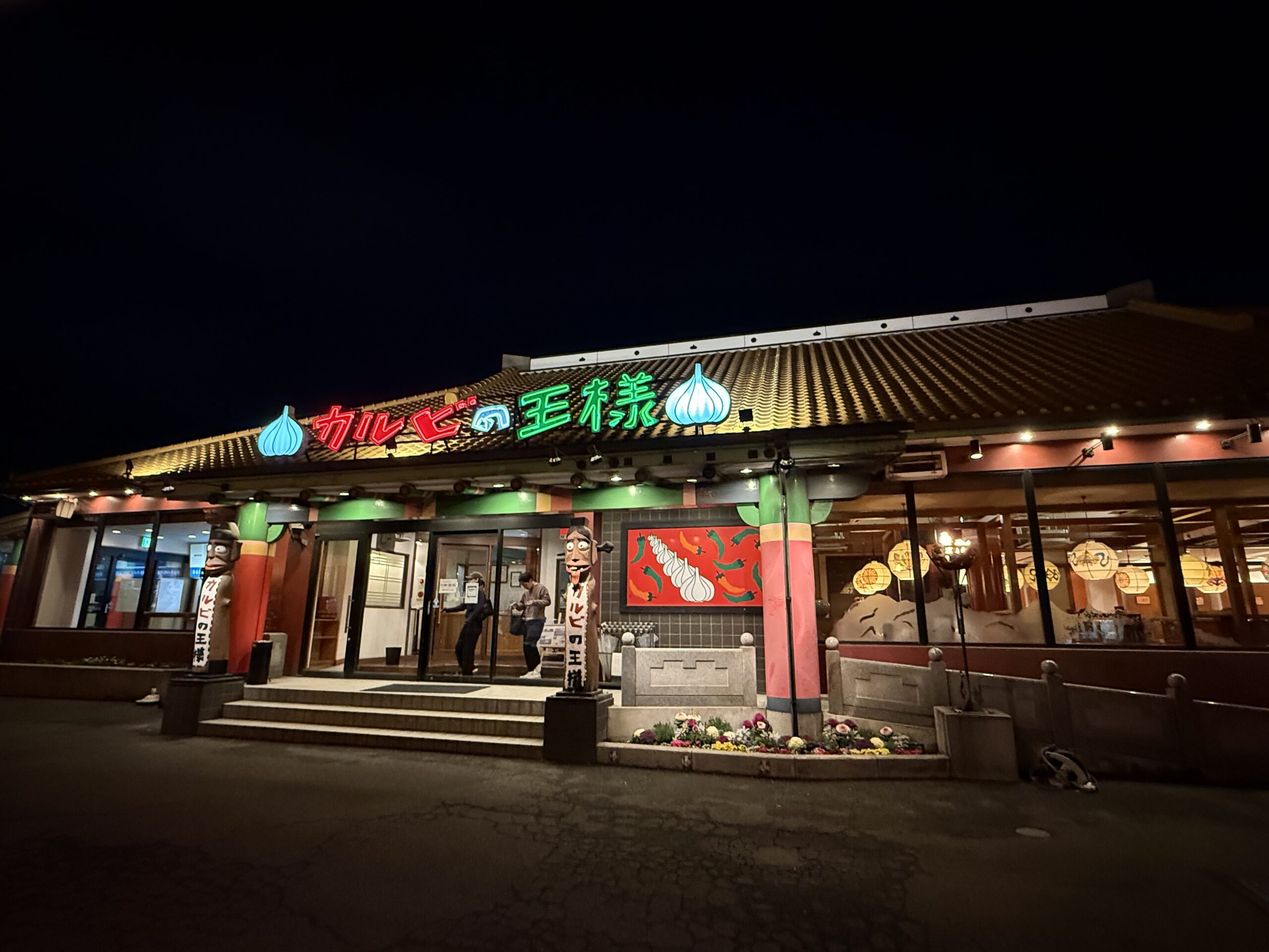 カルビの王様 八尾店